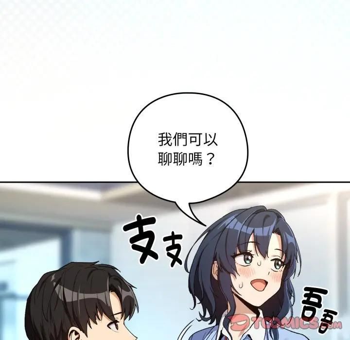 下班后的例行恋爱 - 第104話 - page 14