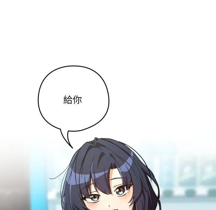 下班后的例行恋爱 - 第104話 - page 22