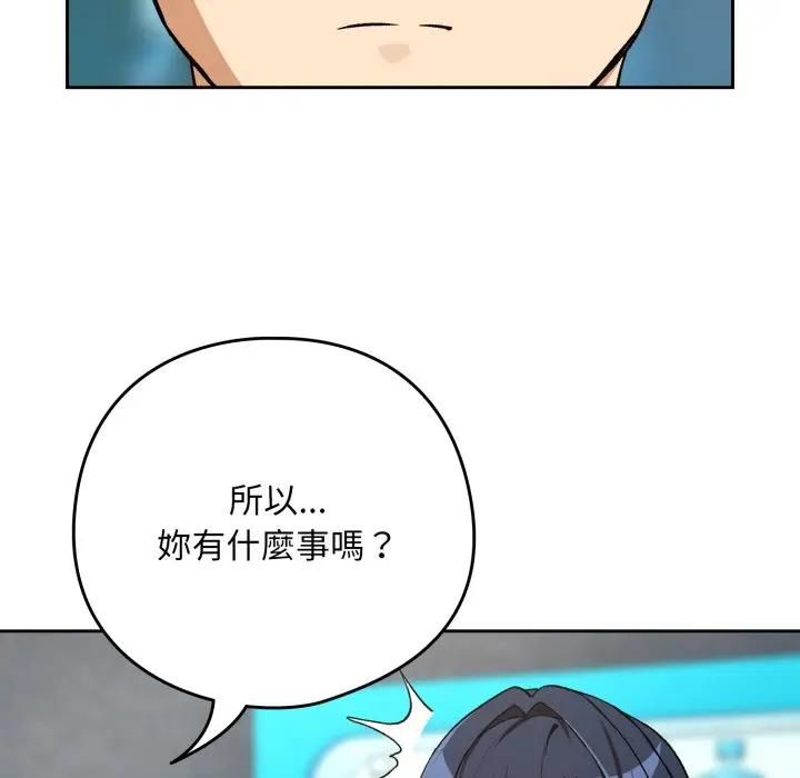 下班后的例行恋爱 - 第104話 - page 27
