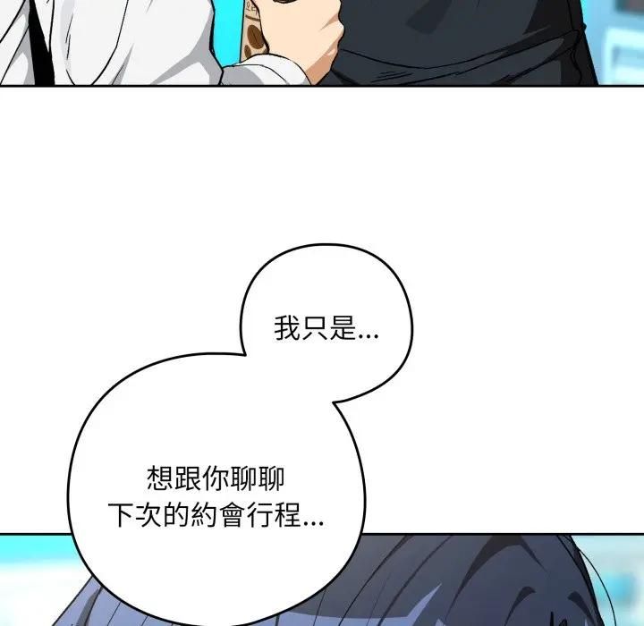下班后的例行恋爱 - 第104話 - page 29