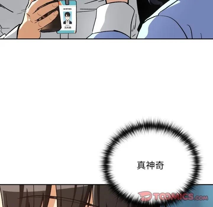 下班后的例行恋爱 - 第104話 - page 32