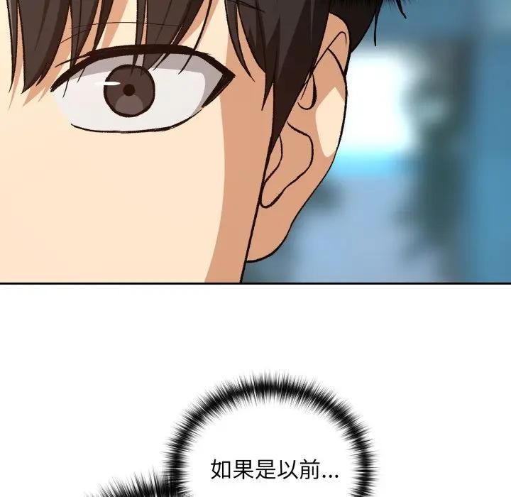 下班后的例行恋爱 - 第104話 - page 33