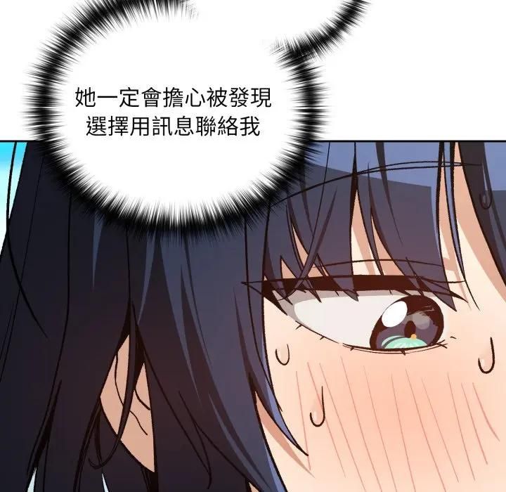 下班后的例行恋爱 - 第104話 - page 34