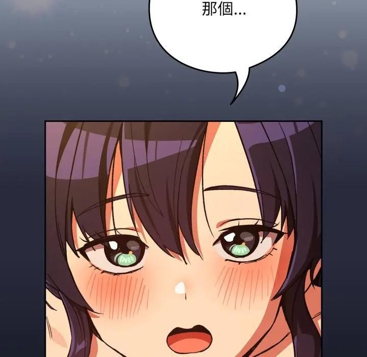 下班后的例行恋爱 - 第104話 - page 39