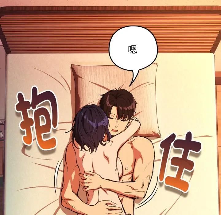 下班后的例行恋爱 - 第104話 - page 43