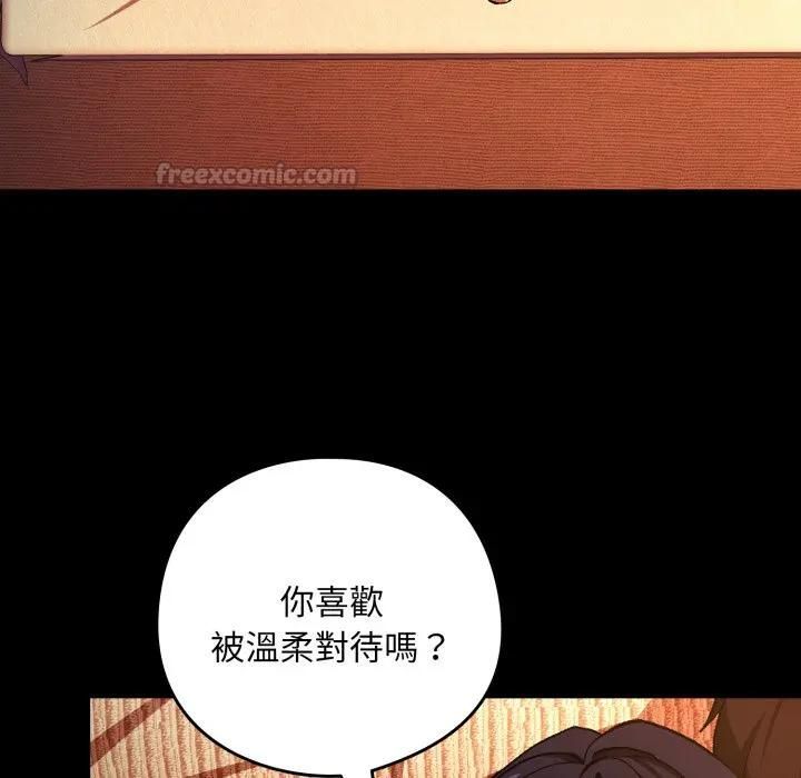 下班后的例行恋爱 - 第104話 - page 45