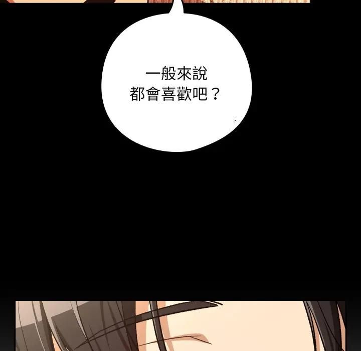 下班后的例行恋爱 - 第104話 - page 48