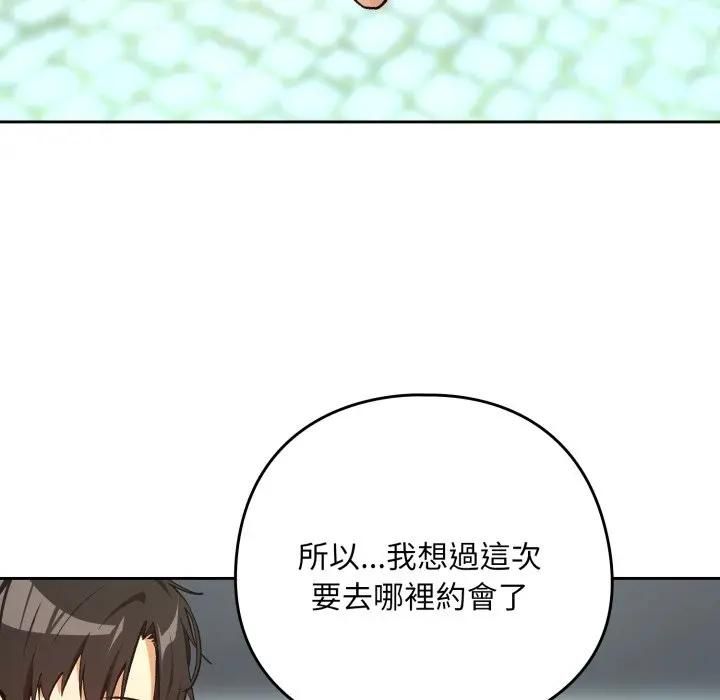 下班后的例行恋爱 - 第104話 - page 51