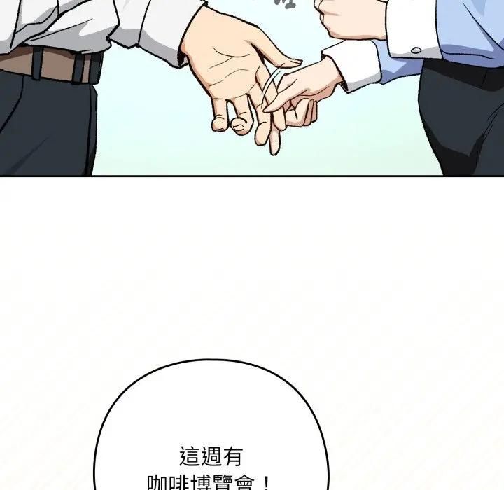 下班后的例行恋爱 - 第104話 - page 53