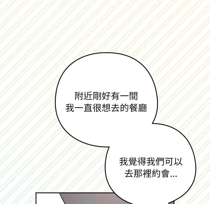 下班后的例行恋爱 - 第104話 - page 55