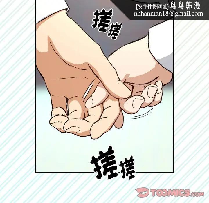 下班后的例行恋爱 - 第104話 - page 56