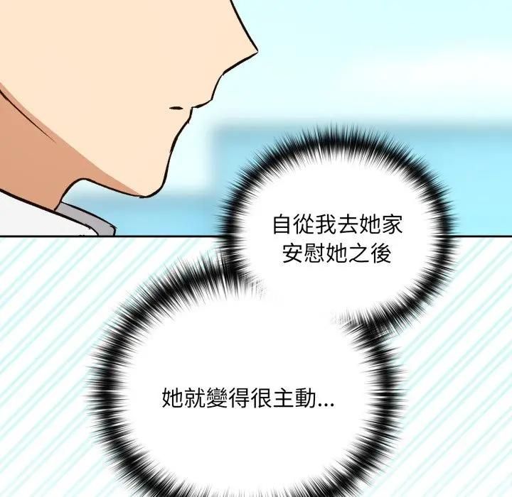 下班后的例行恋爱 - 第104話 - page 58