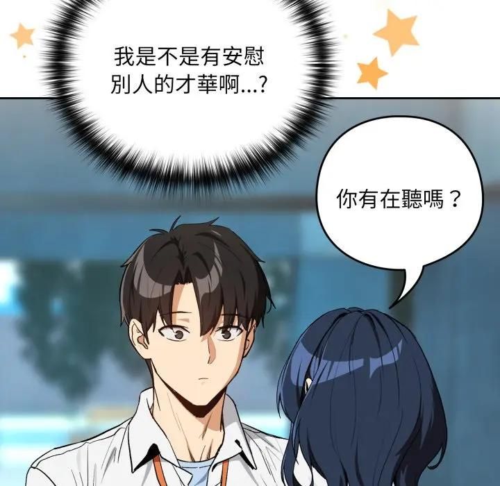 下班后的例行恋爱 - 第104話 - page 61