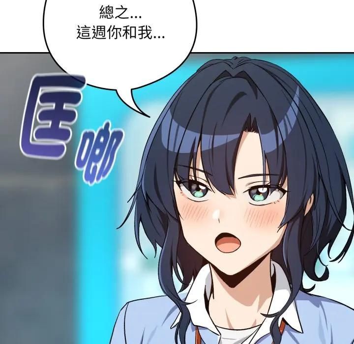 下班后的例行恋爱 - 第104話 - page 63