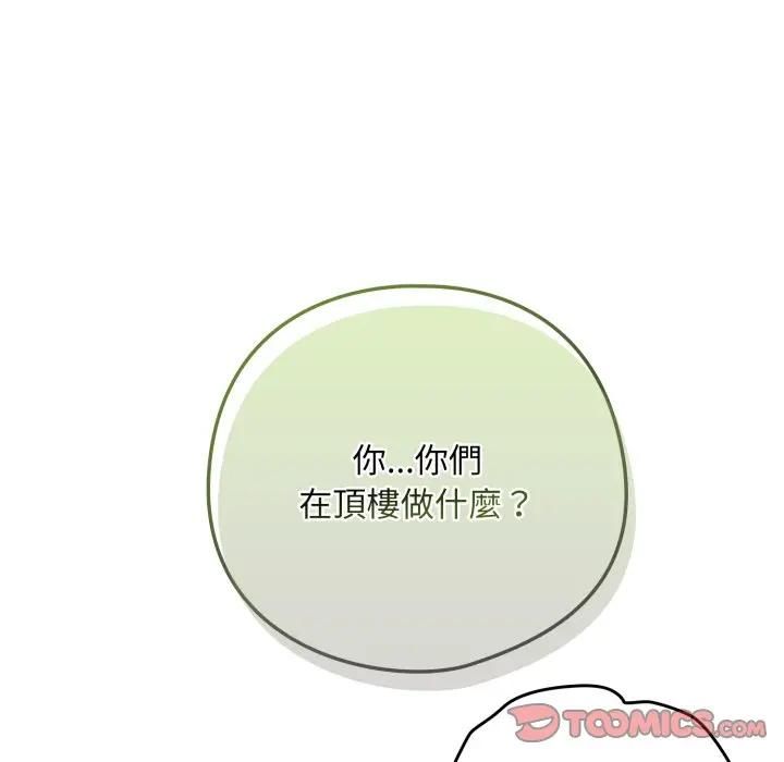 下班后的例行恋爱 - 第104話 - page 68