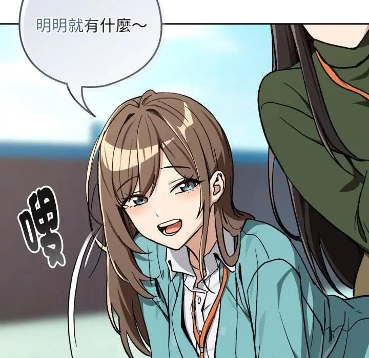 下班后的例行恋爱 - 第104話 - page 71