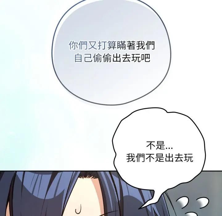 下班后的例行恋爱 - 第104話 - page 73