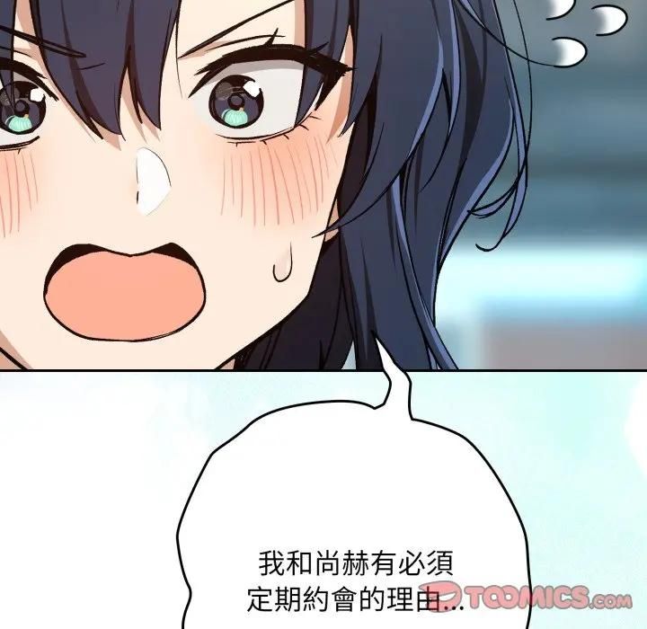 下班后的例行恋爱 - 第104話 - page 74