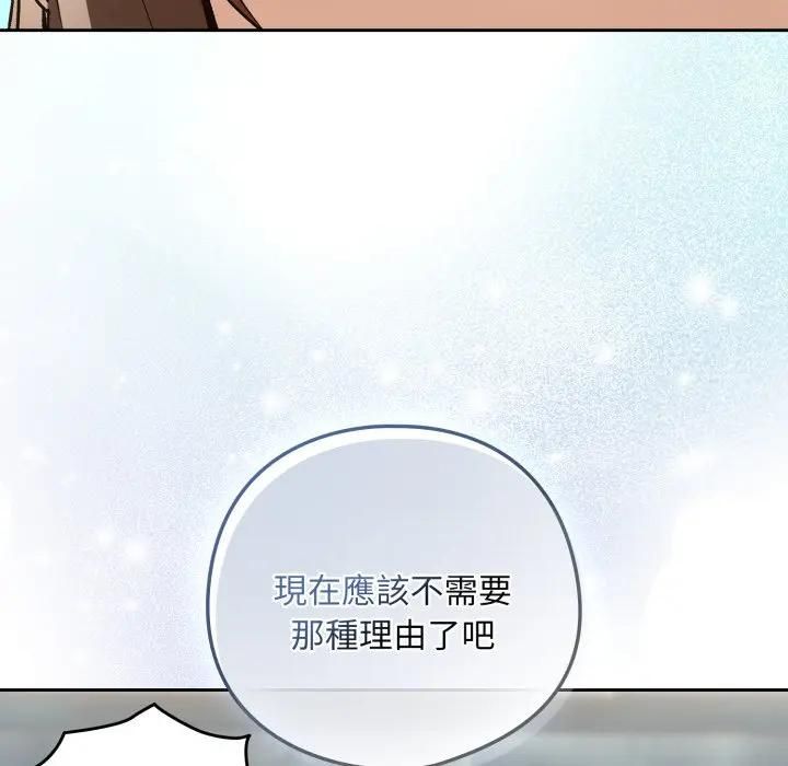 下班后的例行恋爱 - 第104話 - page 76
