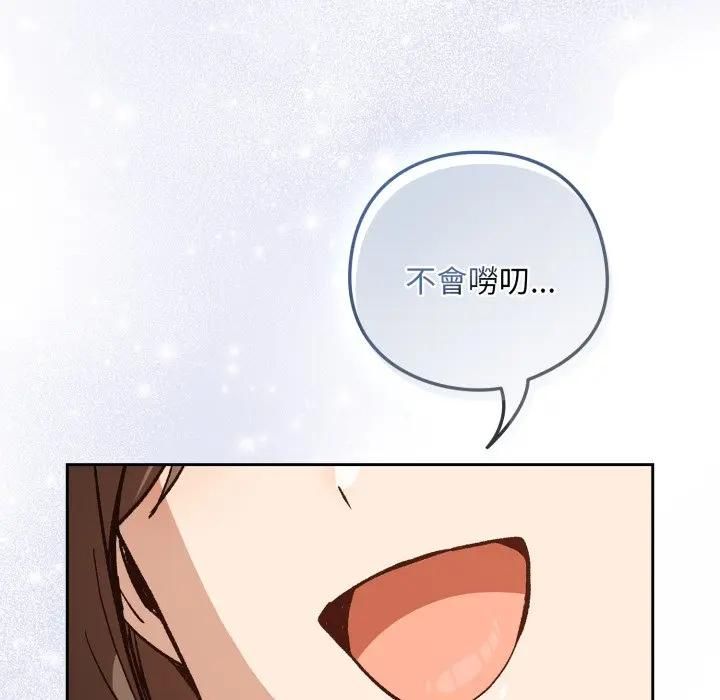 下班后的例行恋爱 - 第104話 - page 78