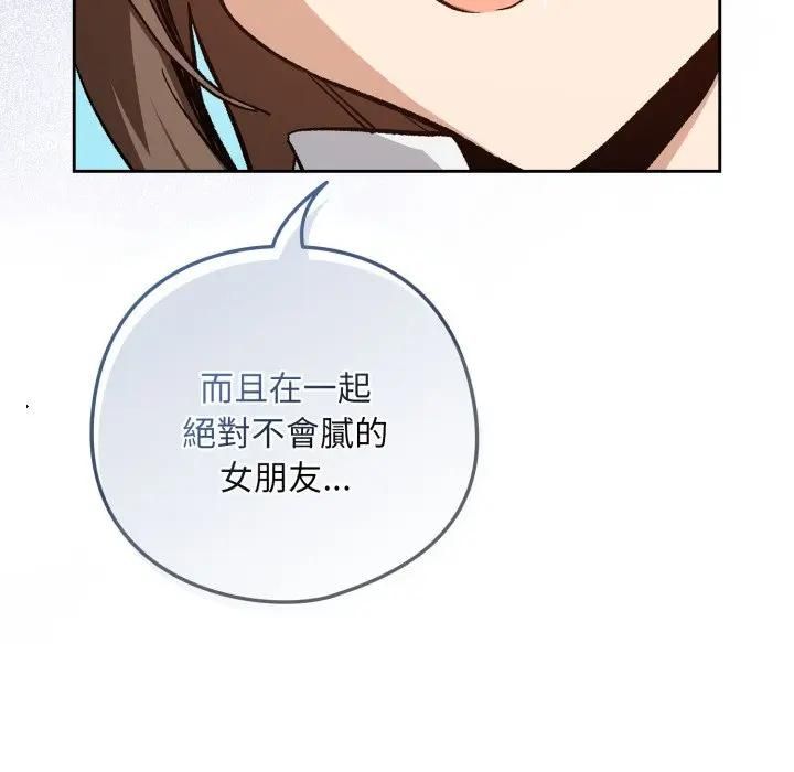 下班后的例行恋爱 - 第104話 - page 79