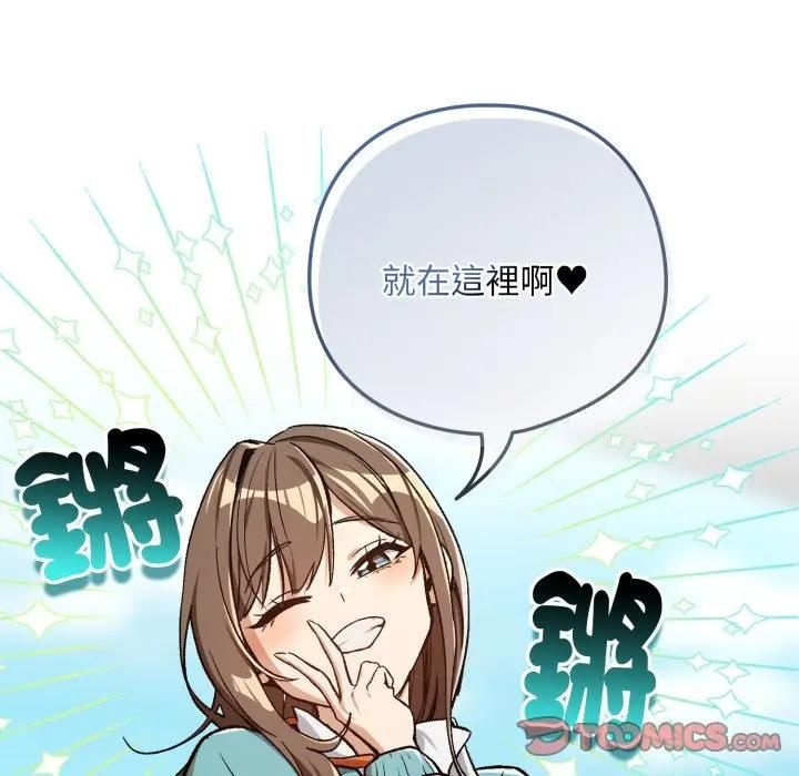 下班后的例行恋爱 - 第104話 - page 80