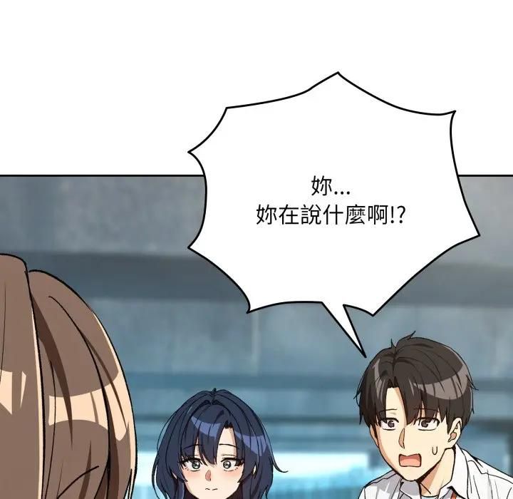 下班后的例行恋爱 - 第104話 - page 89