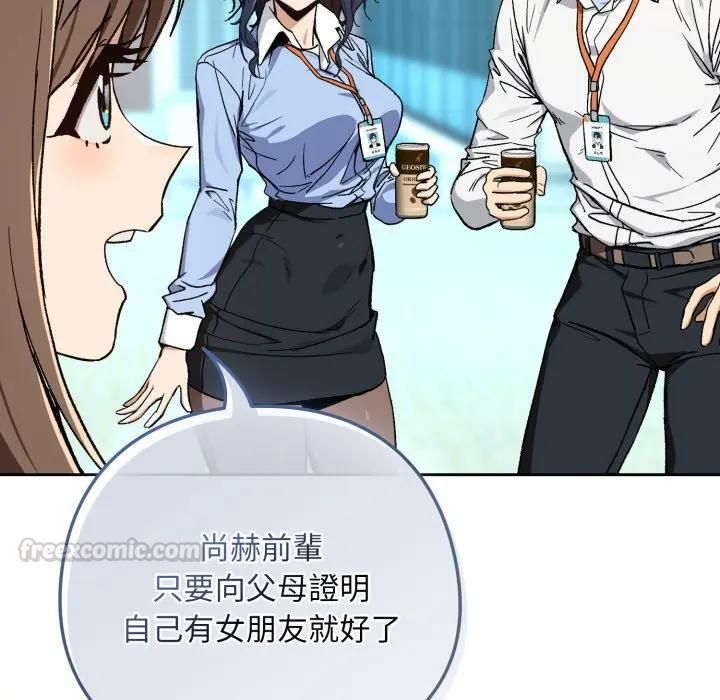 下班后的例行恋爱 - 第104話 - page 90