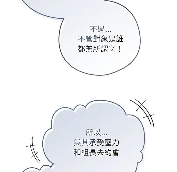 下班后的例行恋爱 - 第104話 - page 91