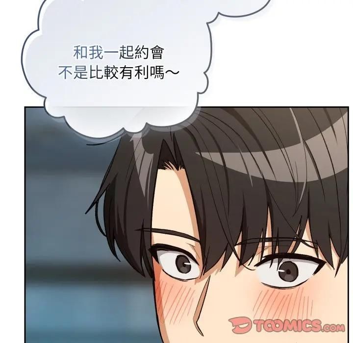 下班后的例行恋爱 - 第104話 - page 92