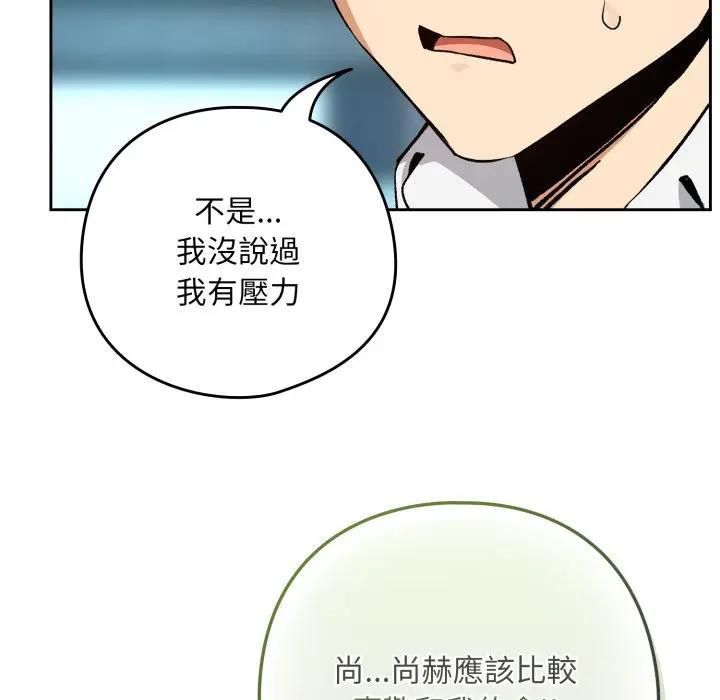 下班后的例行恋爱 - 第104話 - page 93