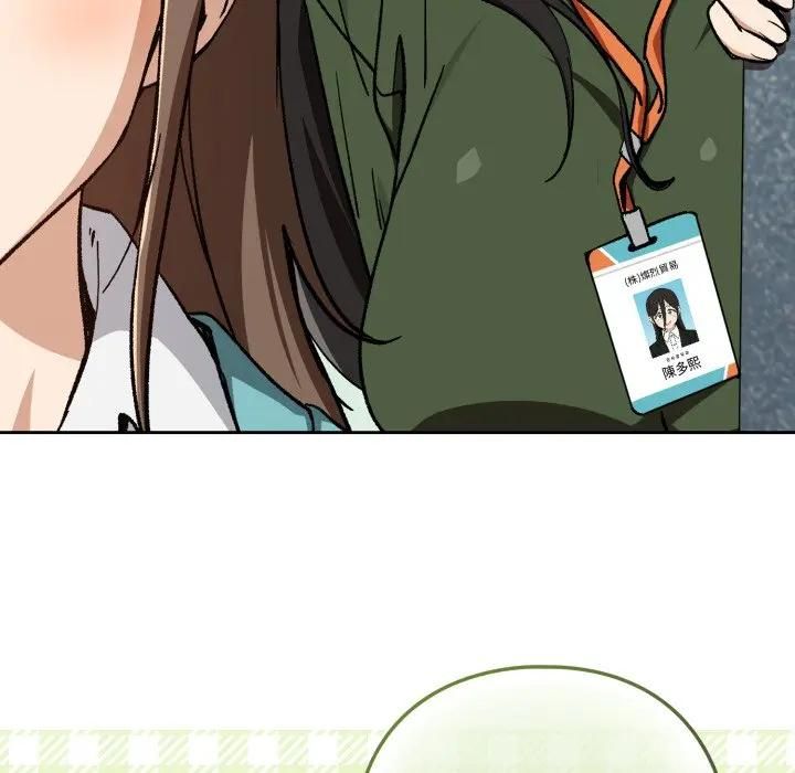 下班后的例行恋爱 - 第104話 - page 96