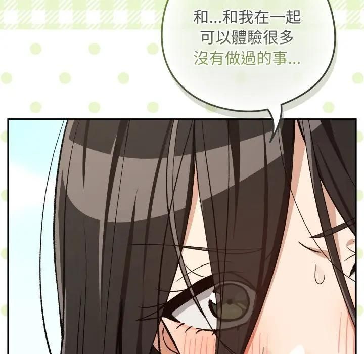 下班后的例行恋爱 - 第104話 - page 97