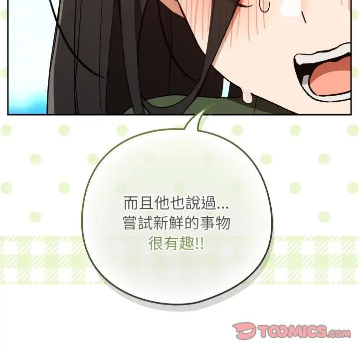 下班后的例行恋爱 - 第104話 - page 98
