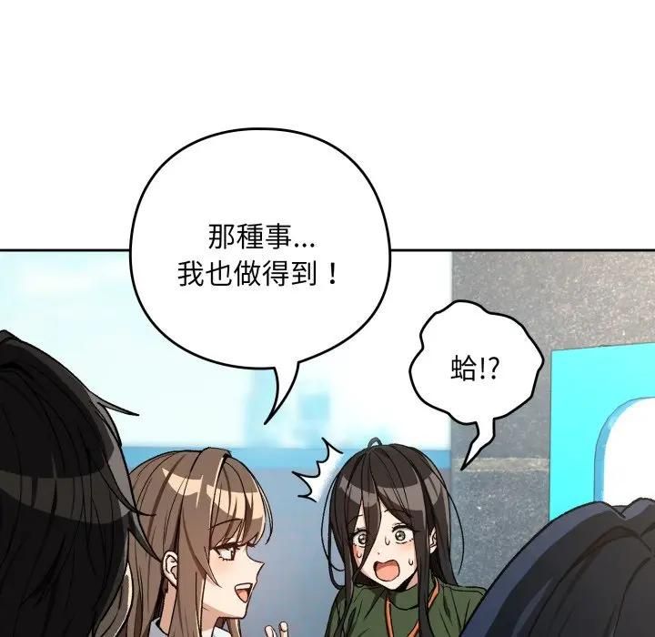 下班后的例行恋爱 - 第104話 - page 99