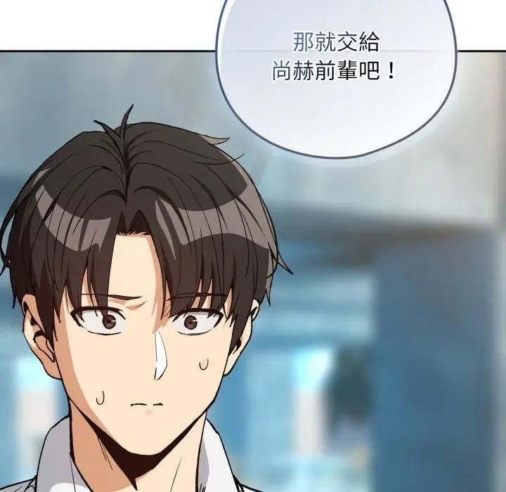 下班后的例行恋爱 - 第104話 - page 103