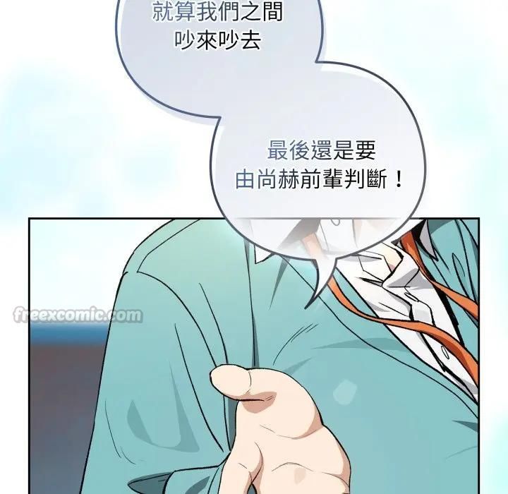 下班后的例行恋爱 - 第104話 - page 105