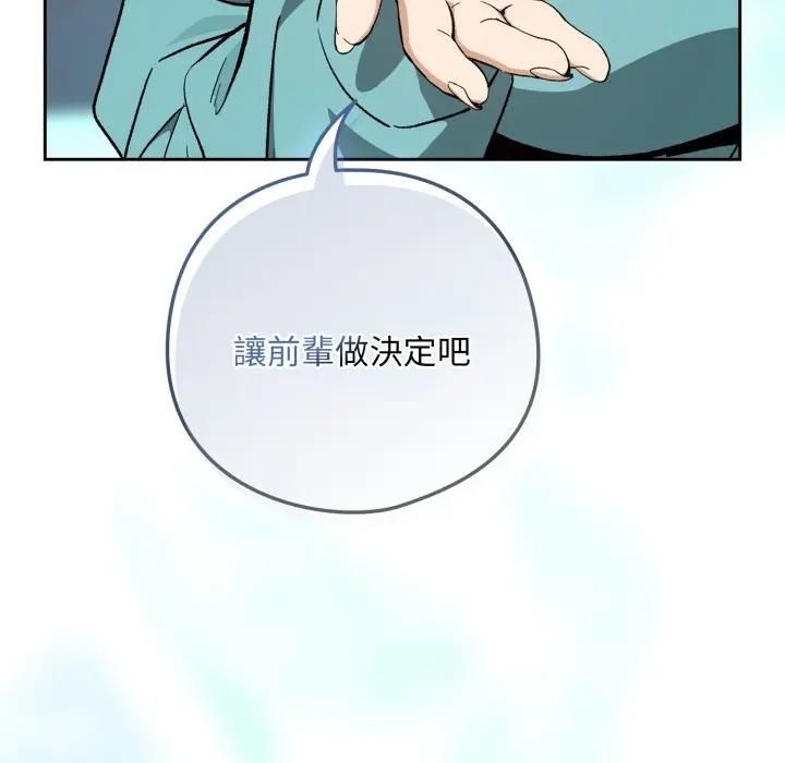 下班后的例行恋爱 - 第104話 - page 106
