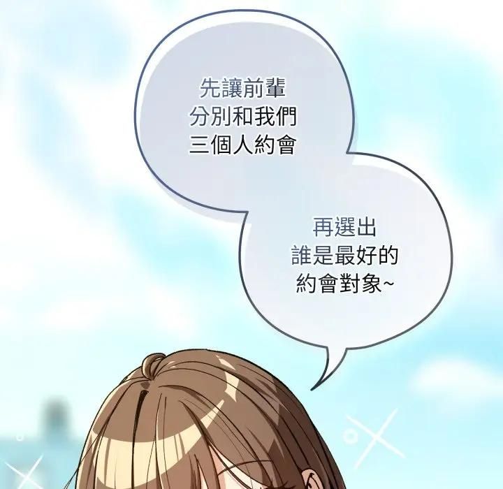 下班后的例行恋爱 - 第104話 - page 107