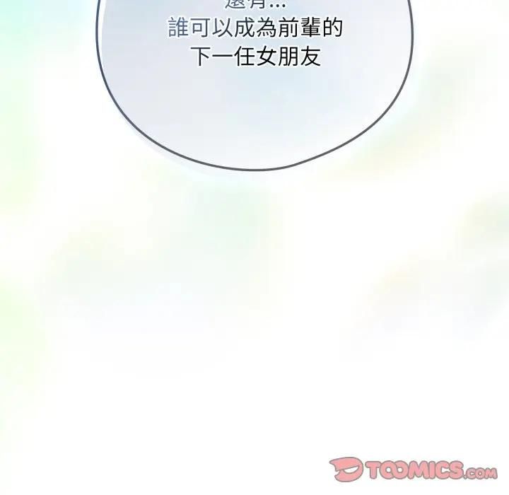 下班后的例行恋爱 - 第104話 - page 110