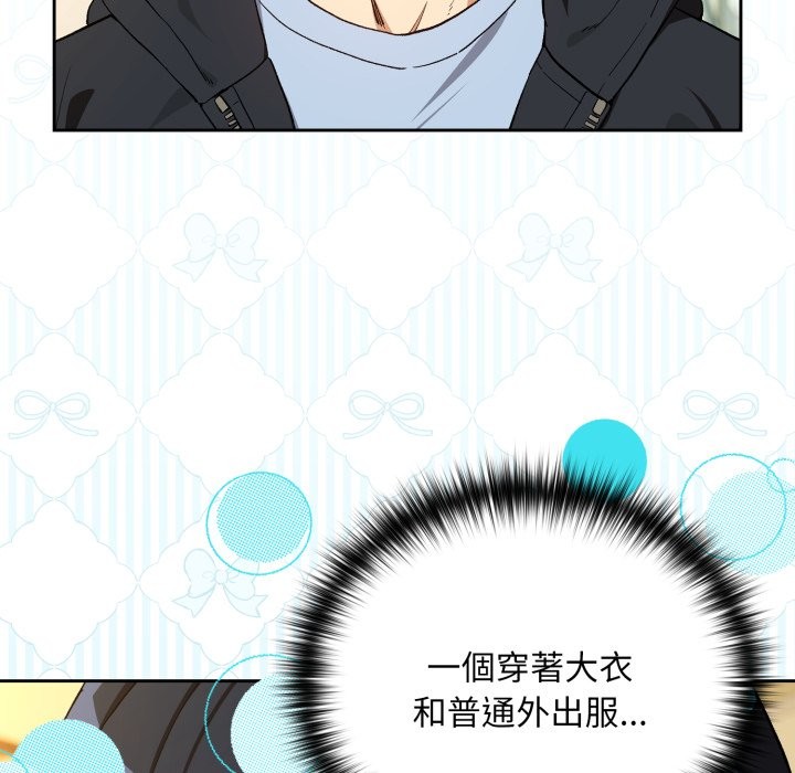 下班后的例行恋爱 - 第95話 - page 8