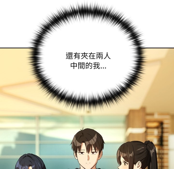下班后的例行恋爱 - 第95話 - page 17
