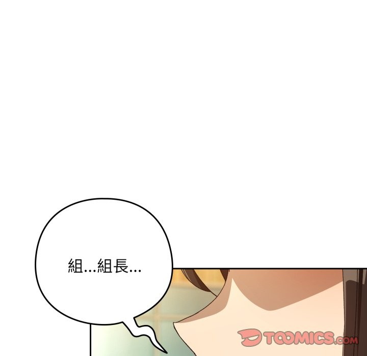 下班后的例行恋爱 - 第95話 - page 21
