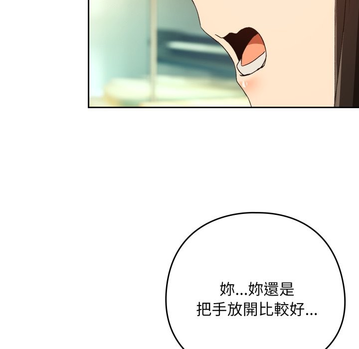 下班后的例行恋爱 - 第95話 - page 22