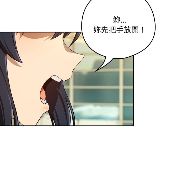 下班后的例行恋爱 - 第95話 - page 25