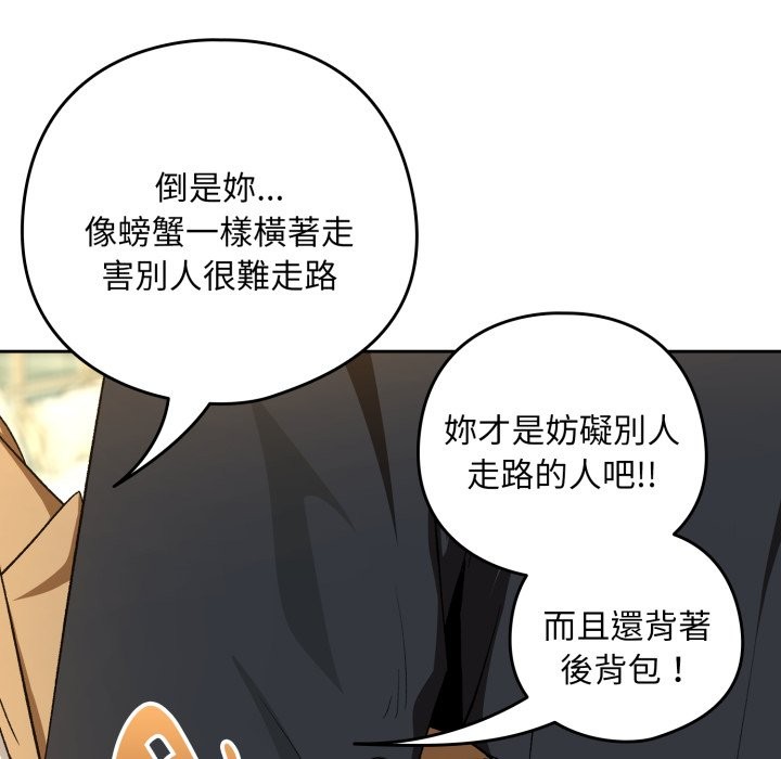 下班后的例行恋爱 - 第95話 - page 26