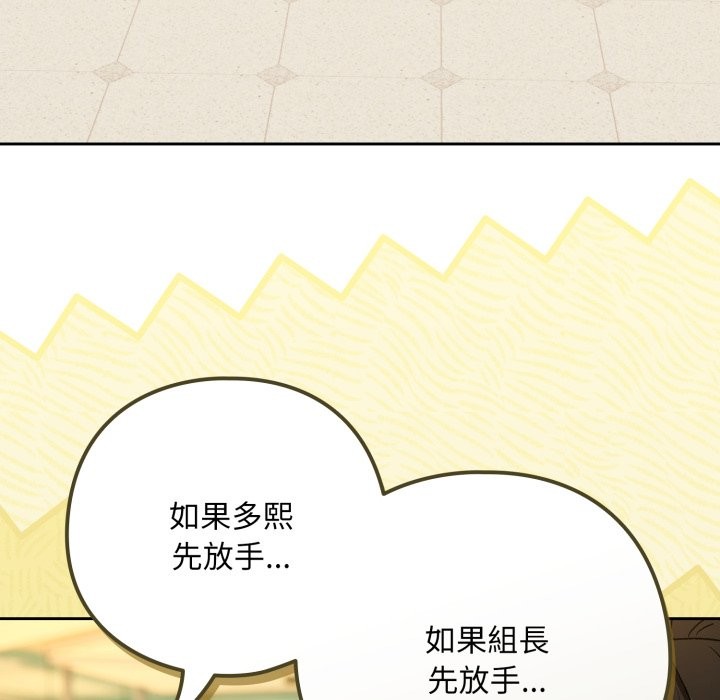 下班后的例行恋爱 - 第95話 - page 32