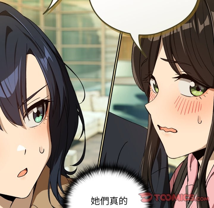 下班后的例行恋爱 - 第95話 - page 33