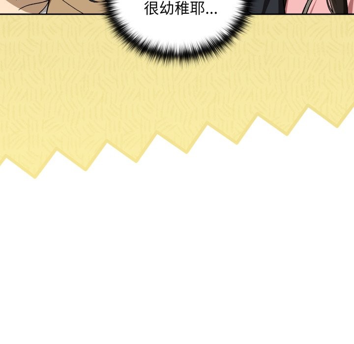 下班后的例行恋爱 - 第95話 - page 34