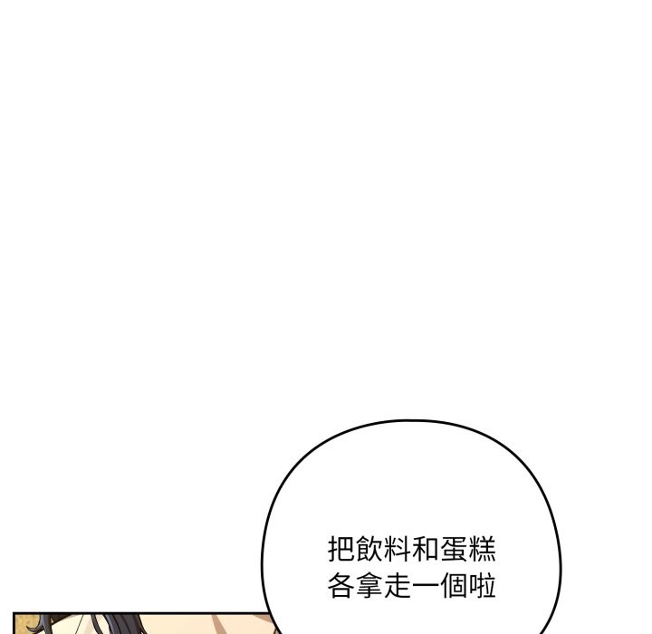 下班后的例行恋爱 - 第95話 - page 35